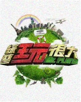 荒野厨房 户外美食综艺在线观看 草民电影网